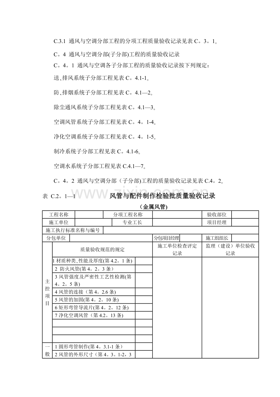 暖通工程质量验收记录用表.doc_第2页