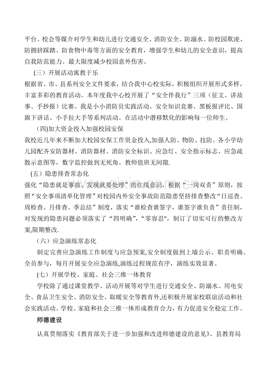 安全副校长述职报告.doc_第2页