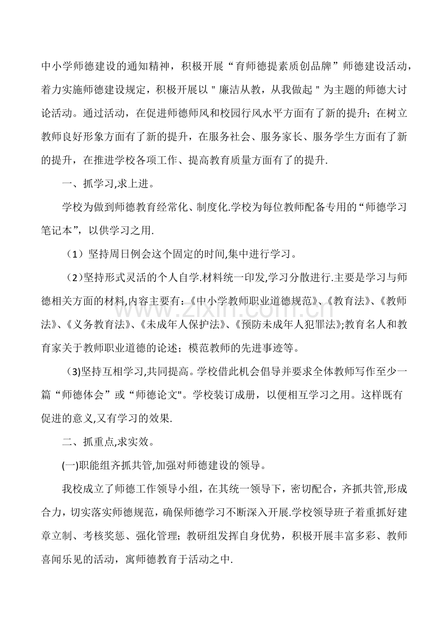 安全副校长述职报告.doc_第3页