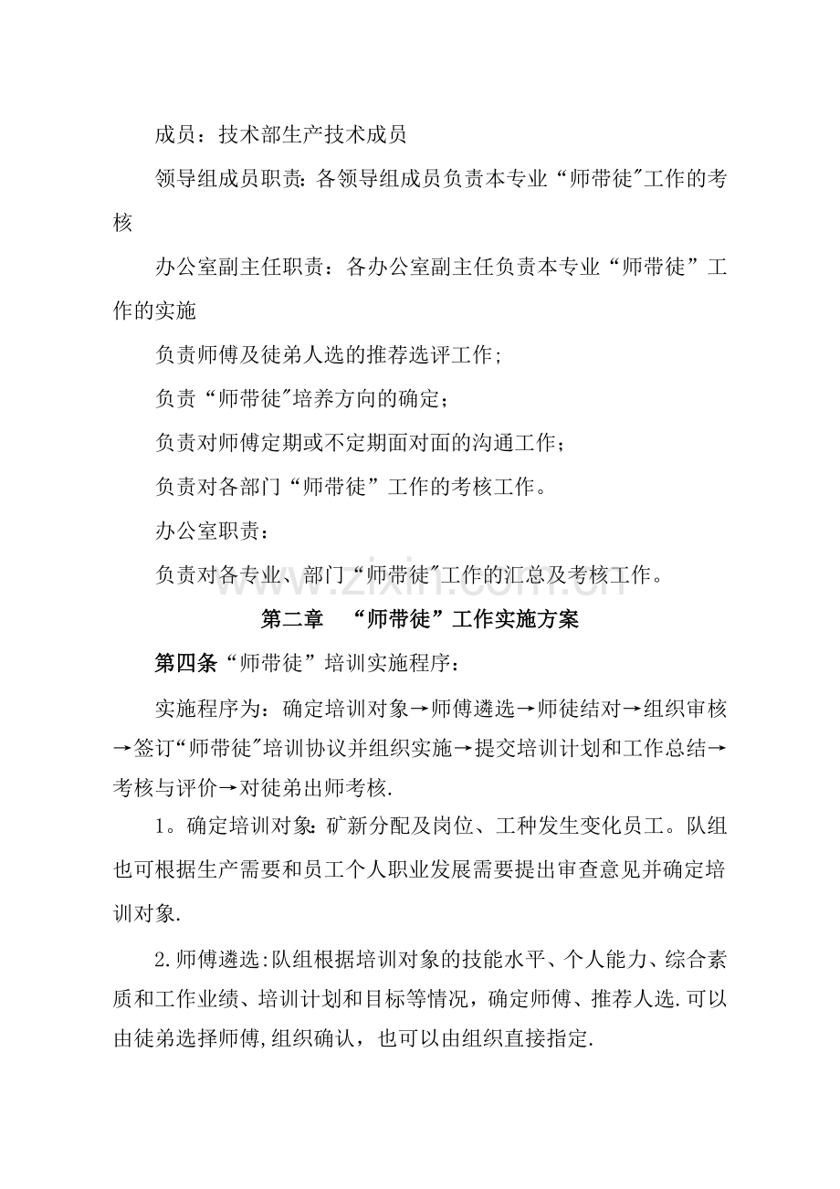 曙光煤矿师带徒管理办法.doc_第2页