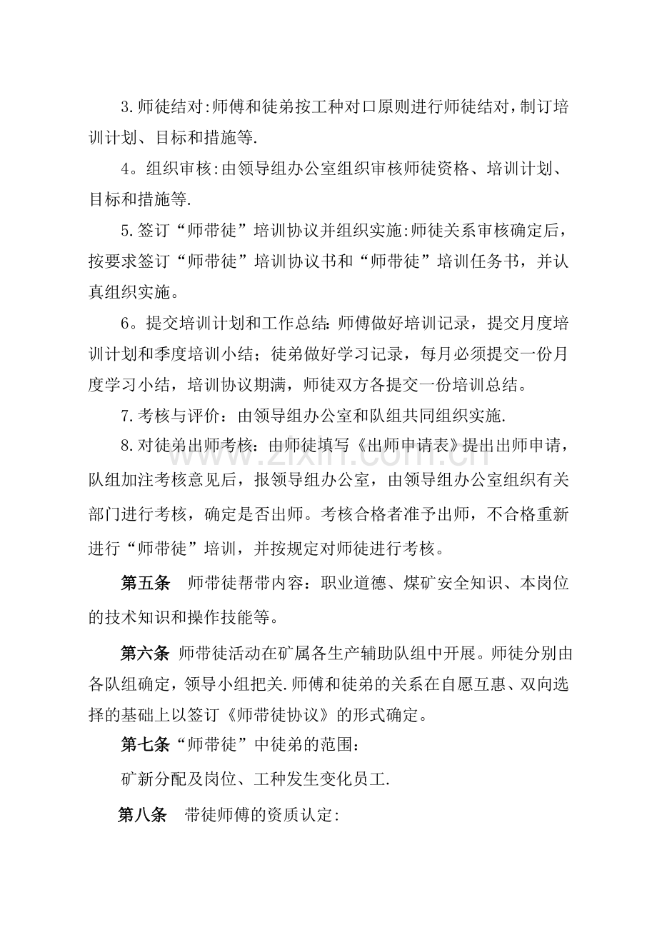 曙光煤矿师带徒管理办法.doc_第3页