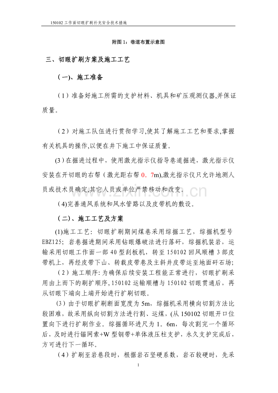 工作面切眼扩刷安全技术措施(--.doc_第2页