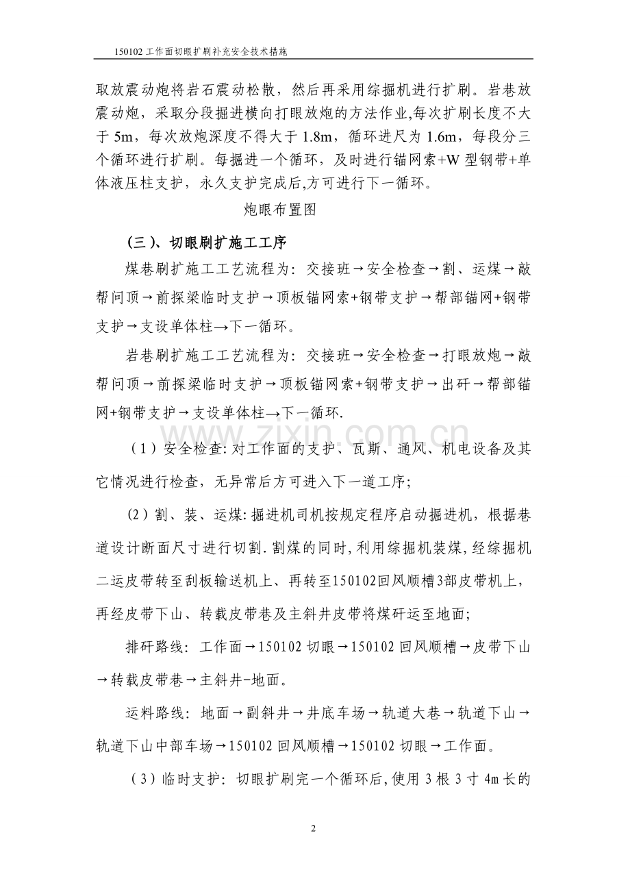 工作面切眼扩刷安全技术措施(--.doc_第3页