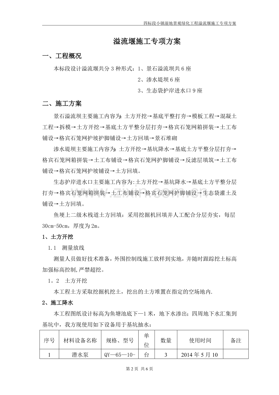 溢流堰施工专项方案(最终).doc_第3页