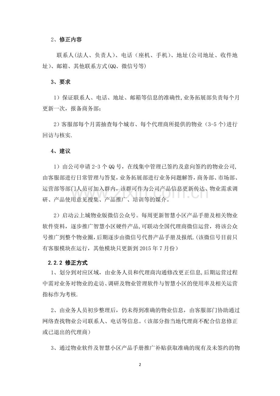 物业管理软件及智慧社区推广方案与建议.docx_第3页