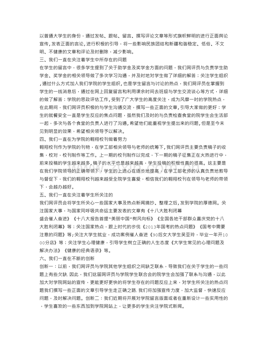 网评员工作总结.doc_第3页