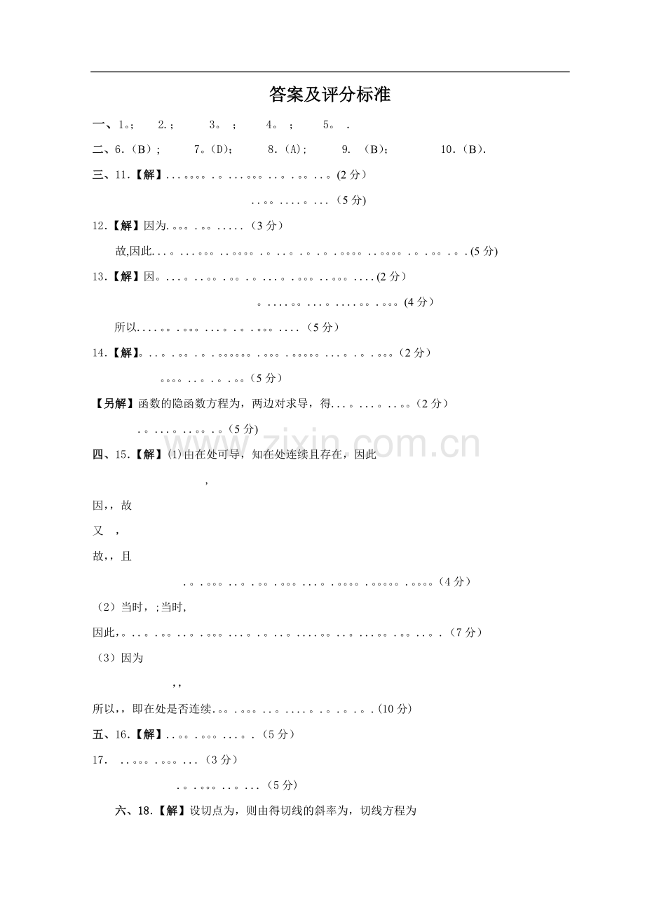 经济数学期末考试试卷(A卷).doc_第2页