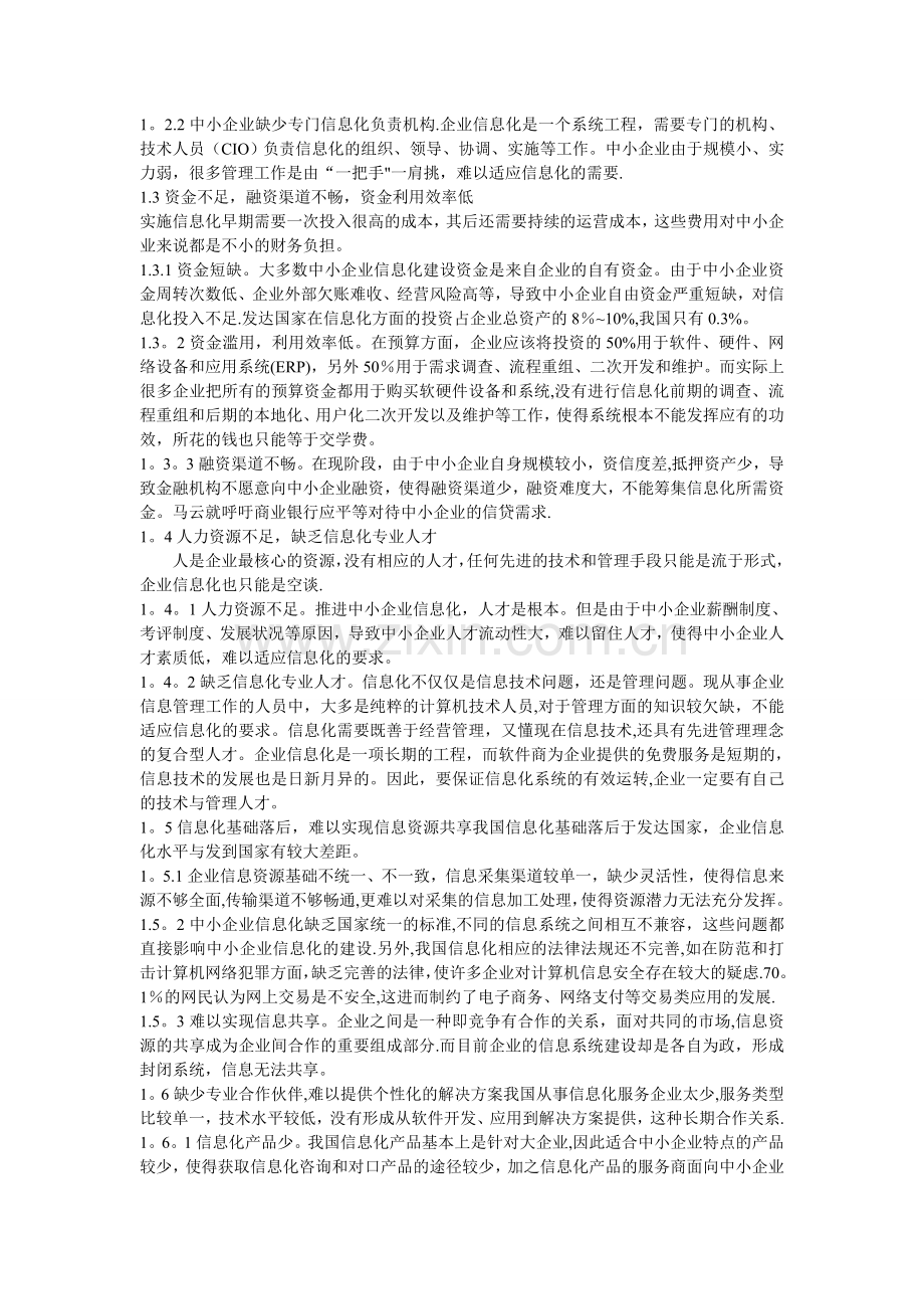 中小企业信息化如何优化.doc_第2页