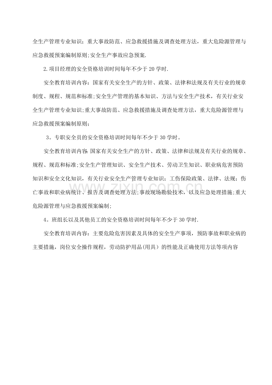 安全教育培训专项资金.doc_第2页