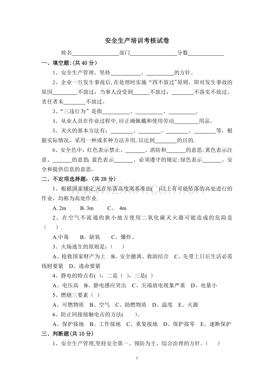 安全生产培训考核试卷(含答案).docx_第1页