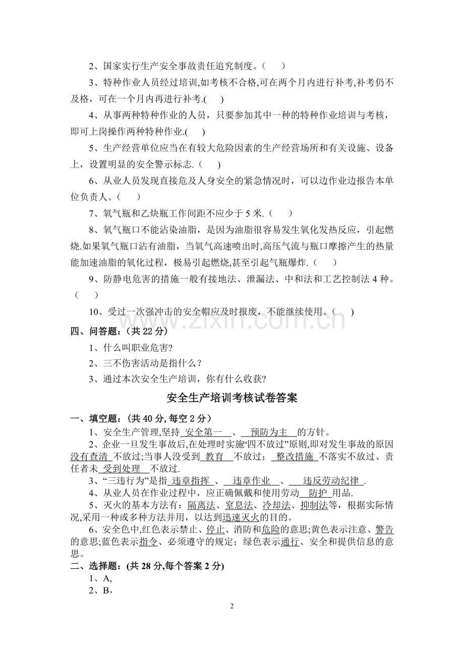 安全生产培训考核试卷(含答案).docx_第2页