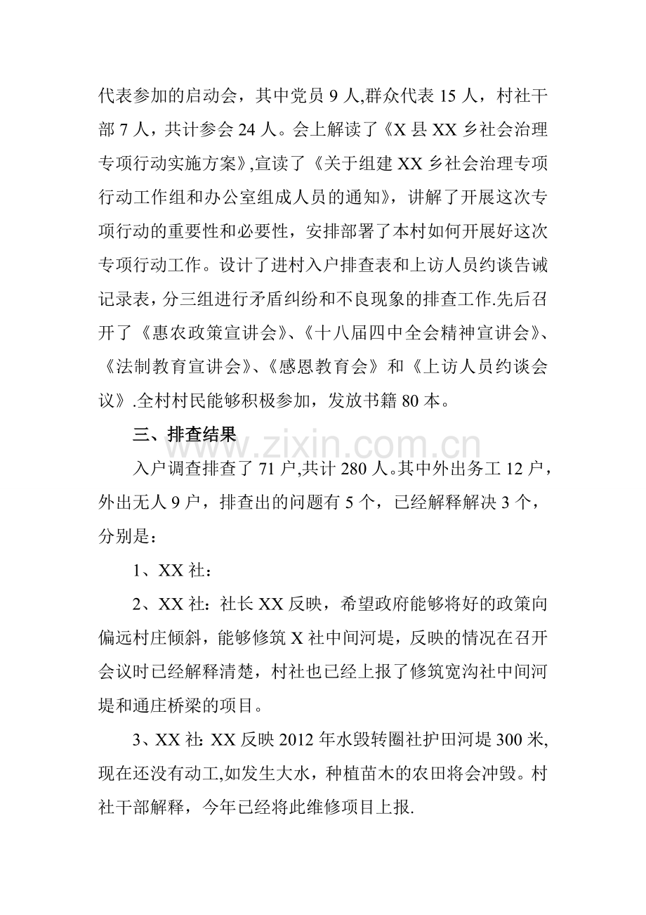 社会治理专项行动工作汇报.doc_第2页