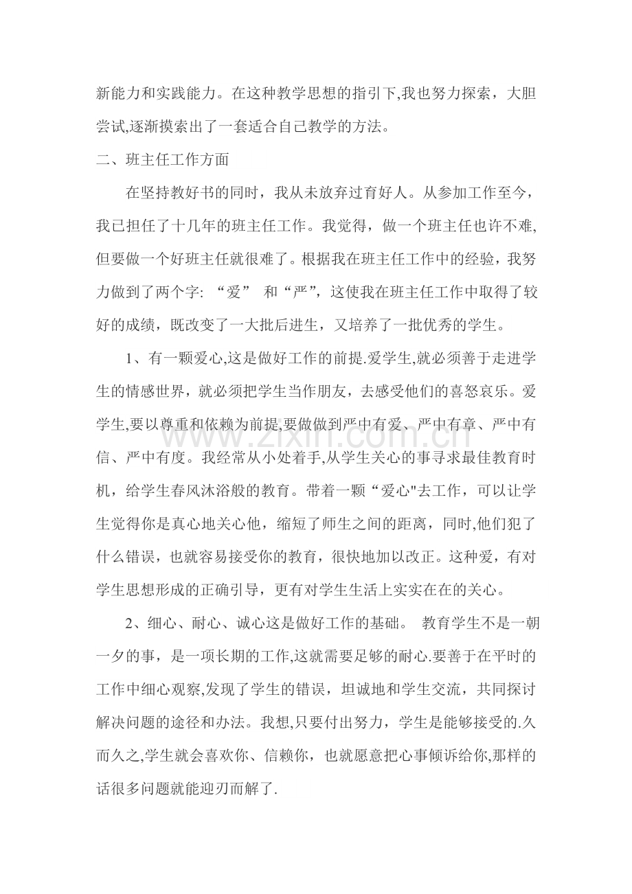 小学语文教师兼班主任工作总结.doc_第2页