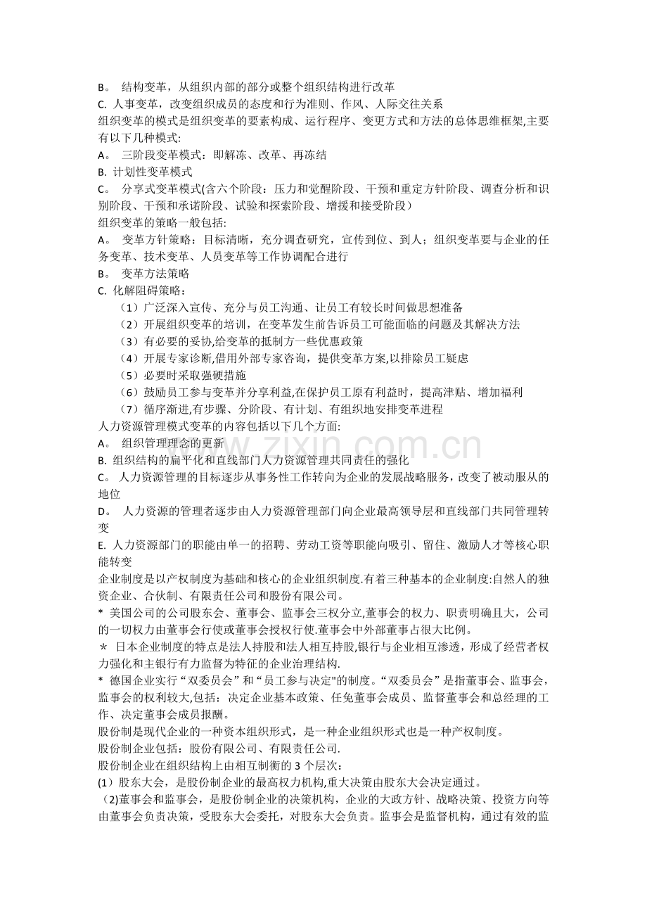 人力资源管理第一章人力资源规划.docx_第3页