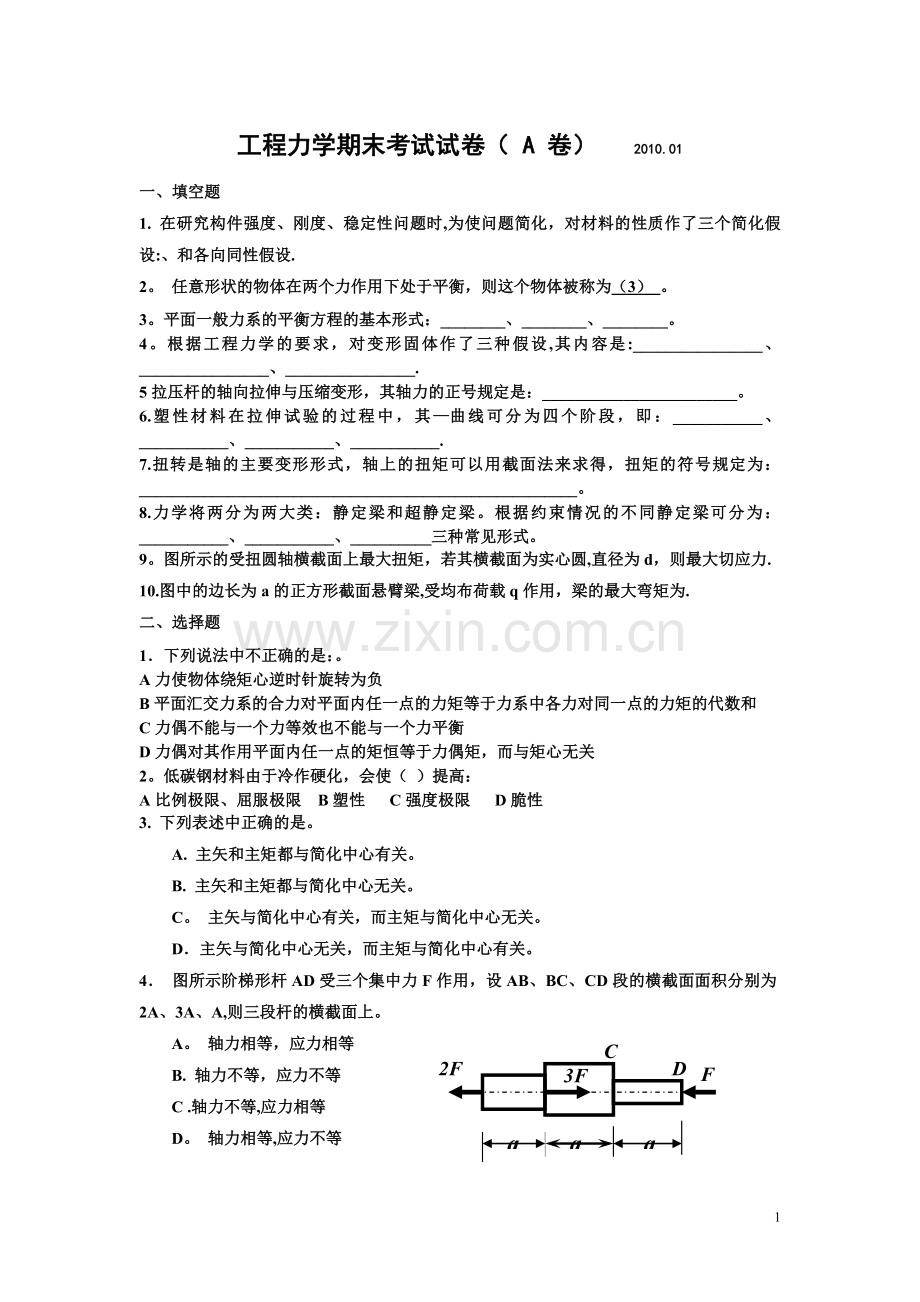 工程力学期末考试题及答案55.doc_第1页