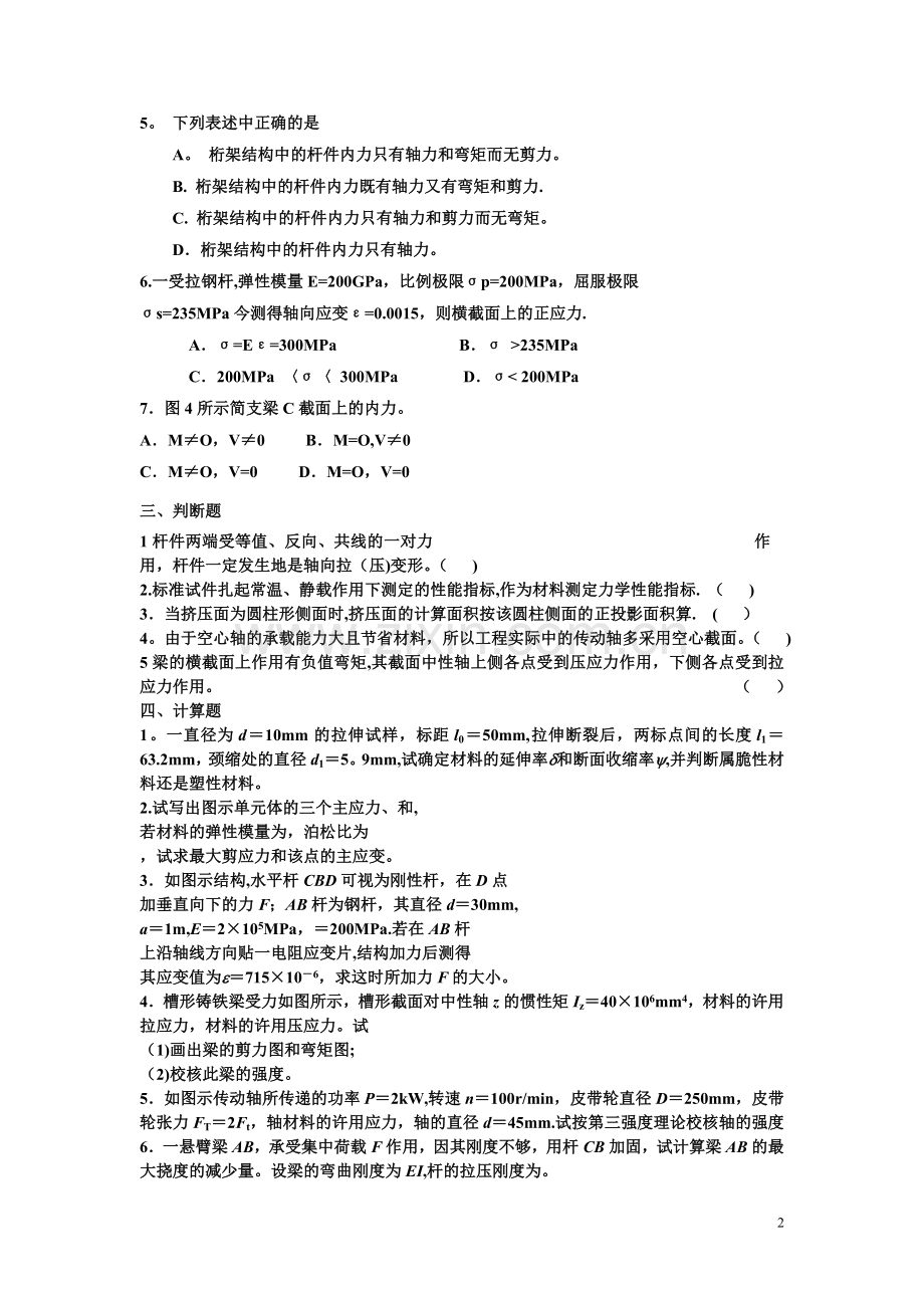 工程力学期末考试题及答案55.doc_第2页