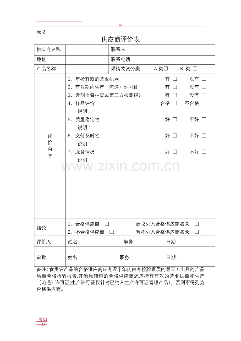 场所清洁消毒记录表..doc_第3页