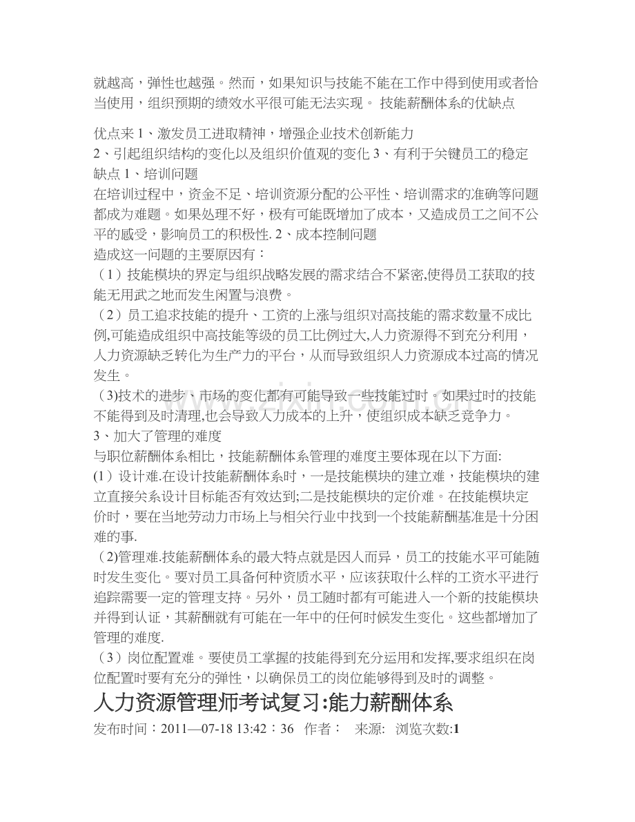 人力资源管理师考试复习.doc_第2页