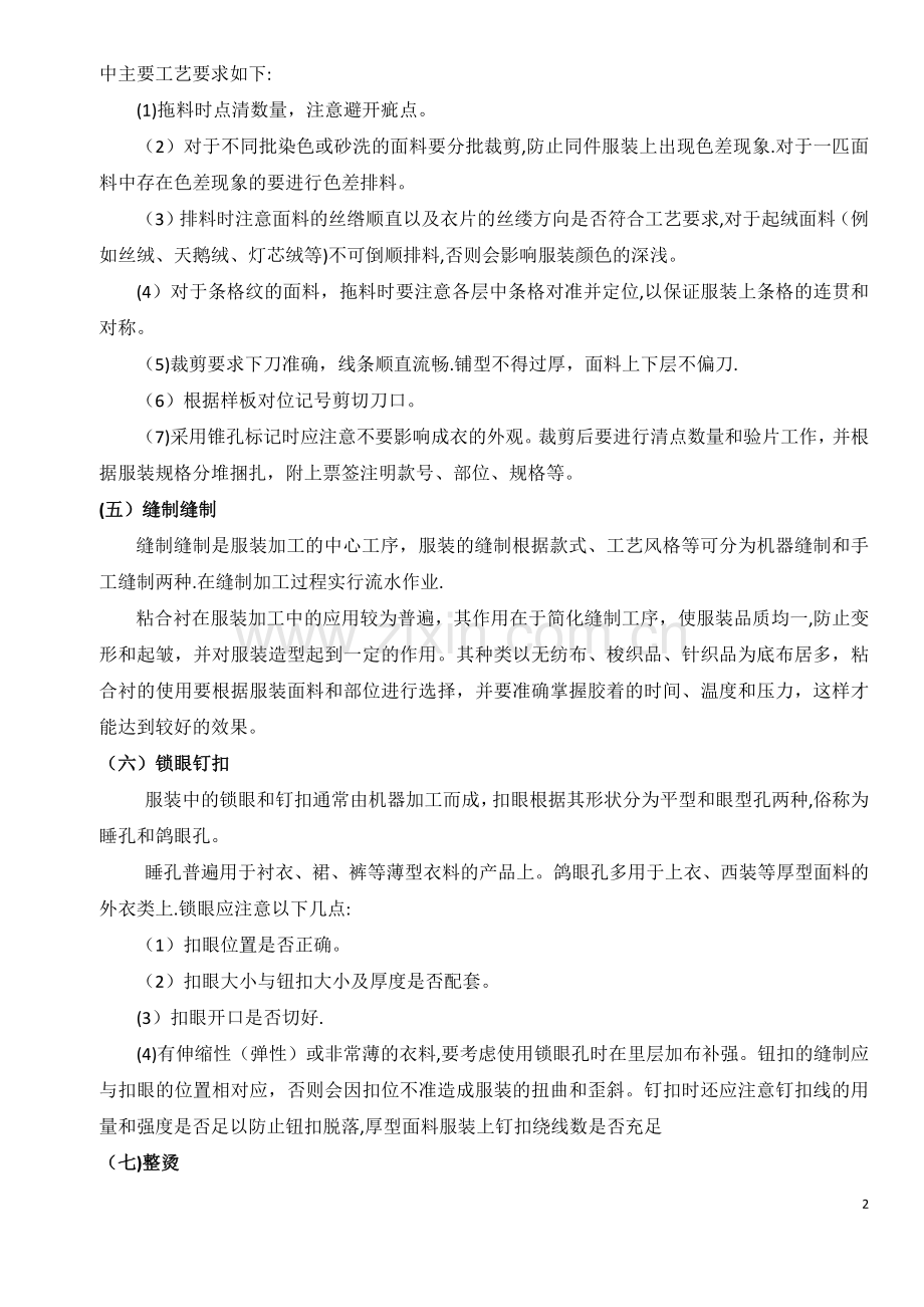 服装生产工艺流程图.docx_第2页