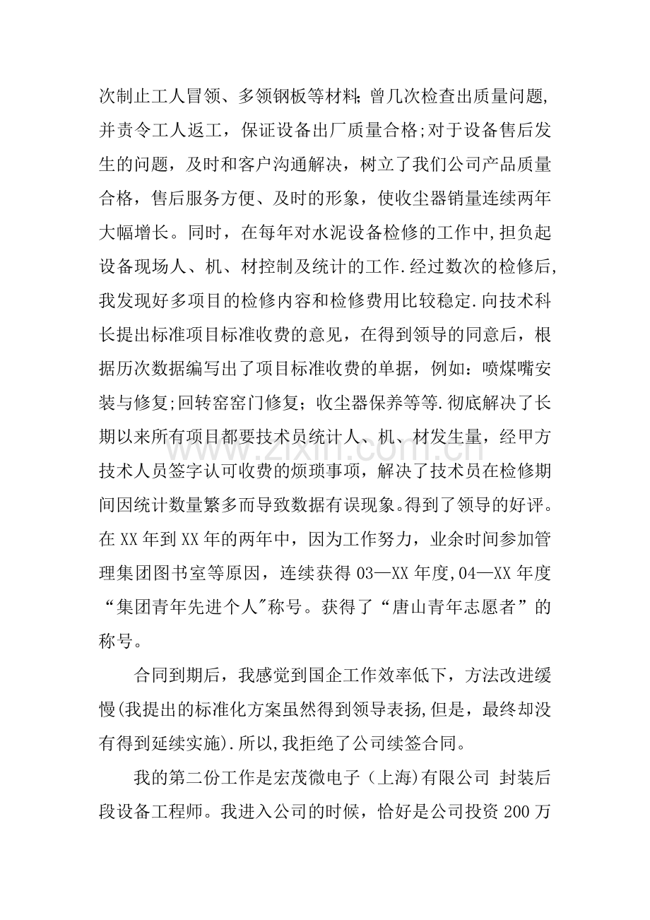 专业技术人员个人工作总结.docx_第2页