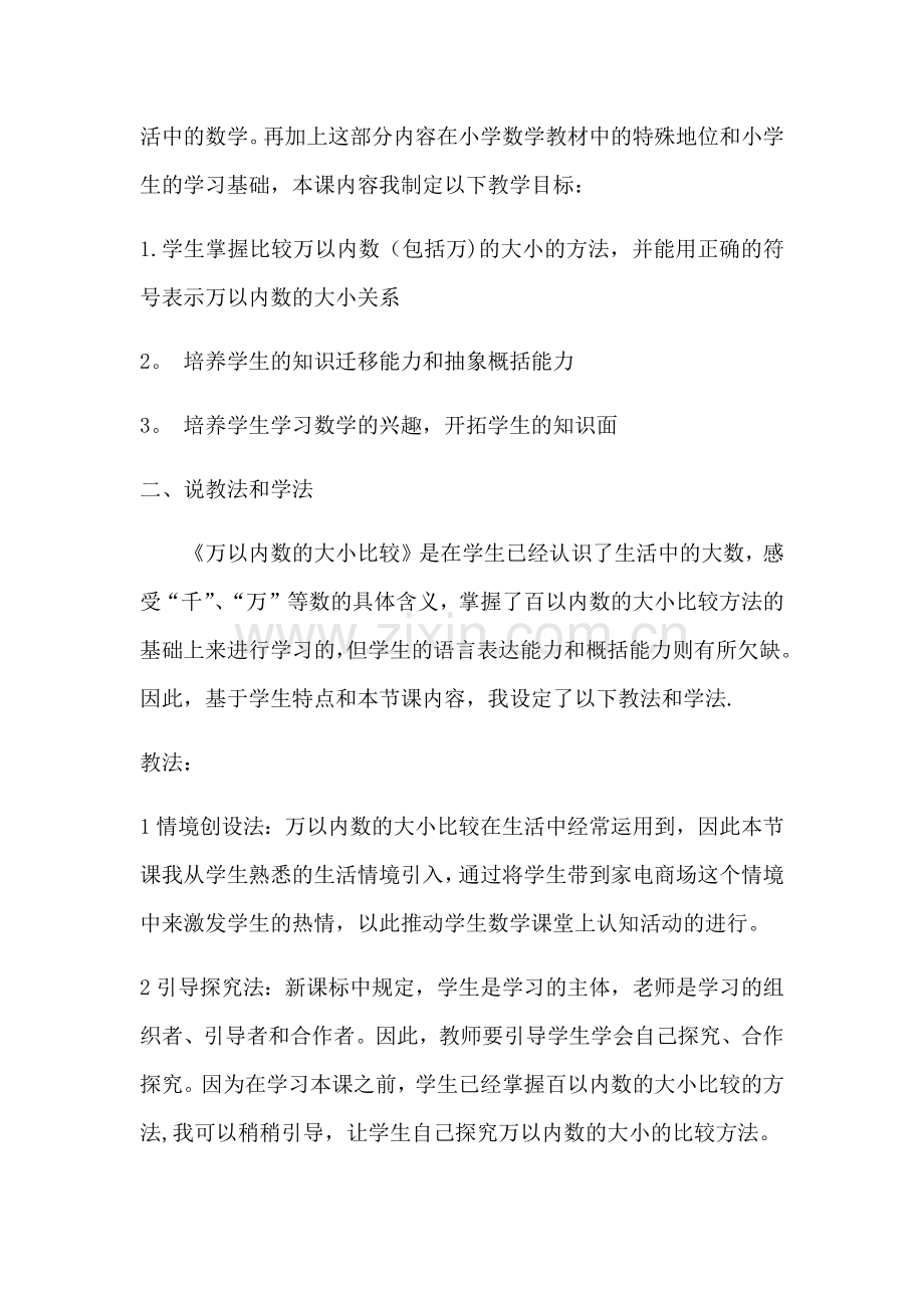 万以内数的大小比较说课稿.docx_第2页