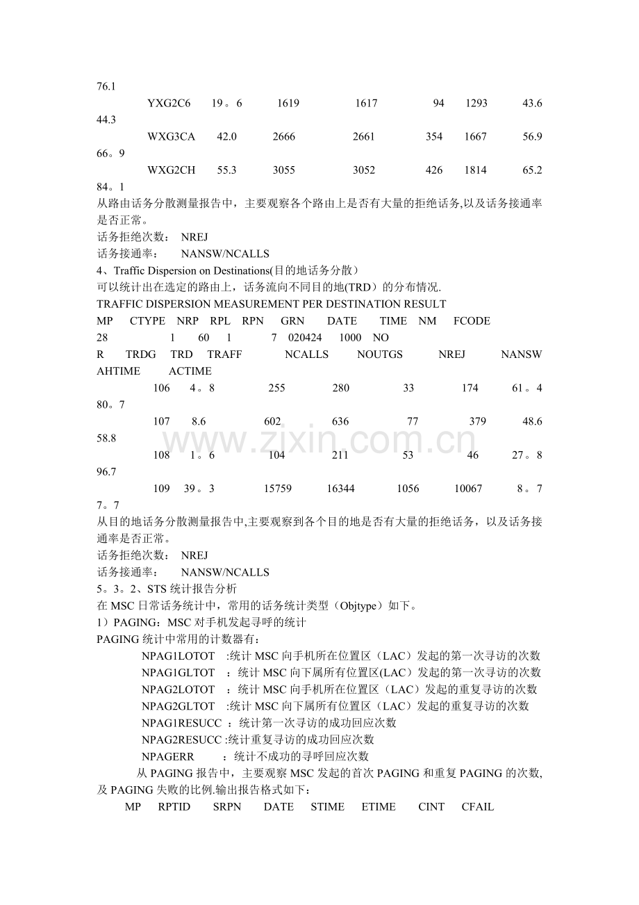 爱立信系统新员工培训教材(下).doc_第3页