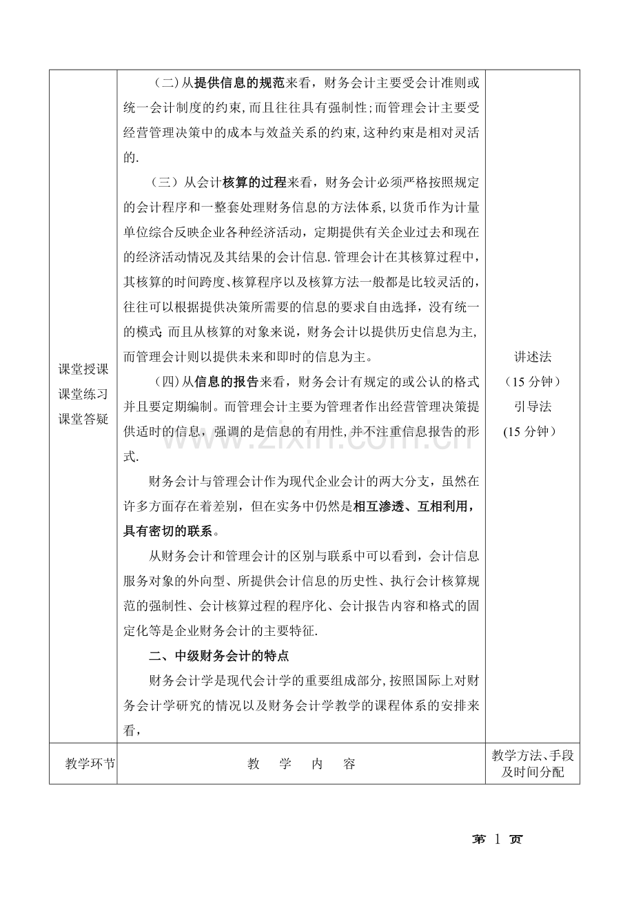 中级财务会计教案.doc_第2页