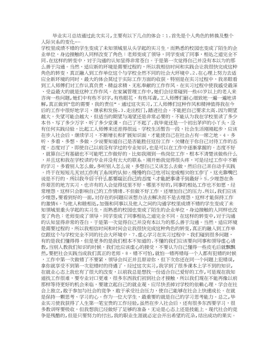 毕业实习总结-(2500字).doc_第1页