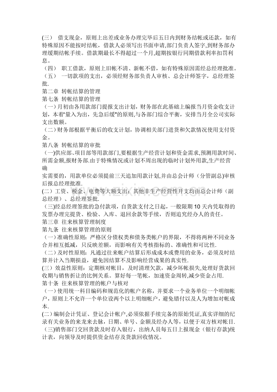 建筑公司财务部门规章制度.doc_第2页