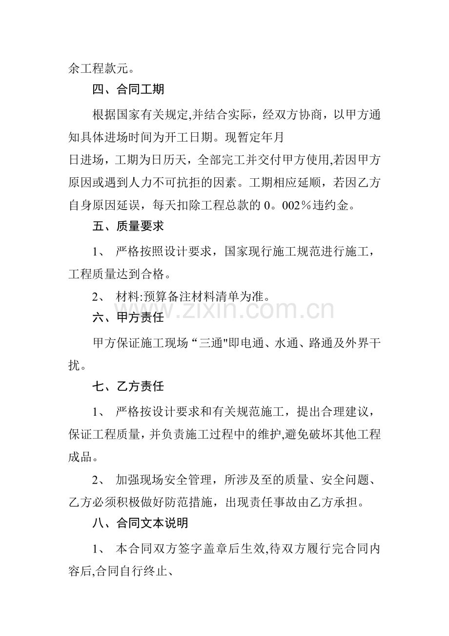 弧形钢结构玻璃房施工合同.doc_第2页