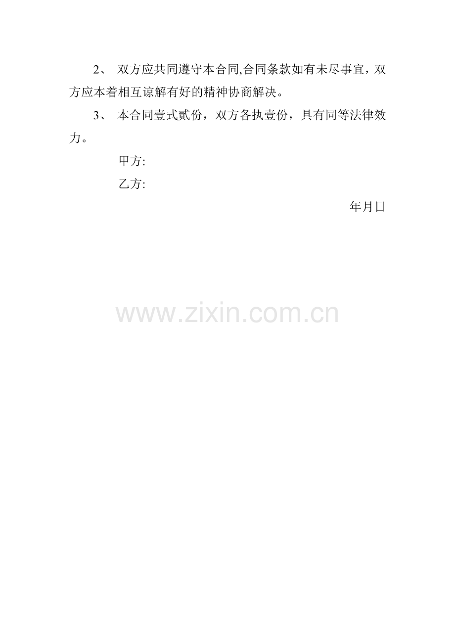 弧形钢结构玻璃房施工合同.doc_第3页