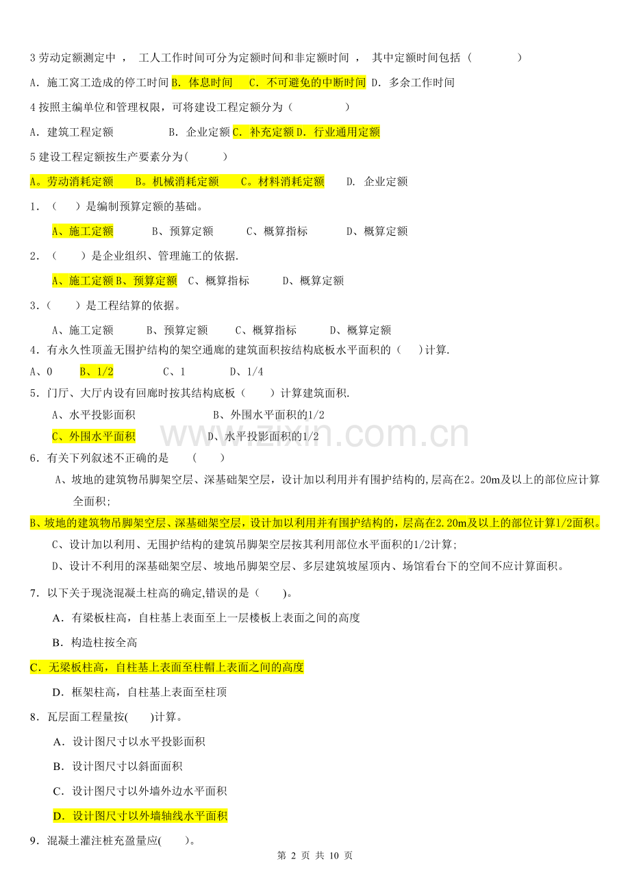 建筑工程计量计价复习资料.doc_第2页