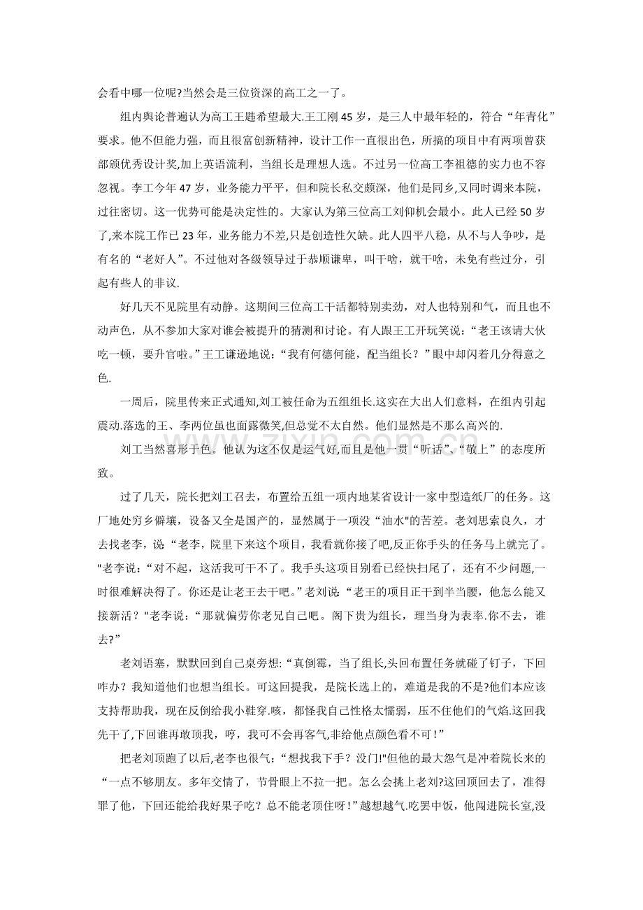 组织行为学第3次任务.doc_第3页