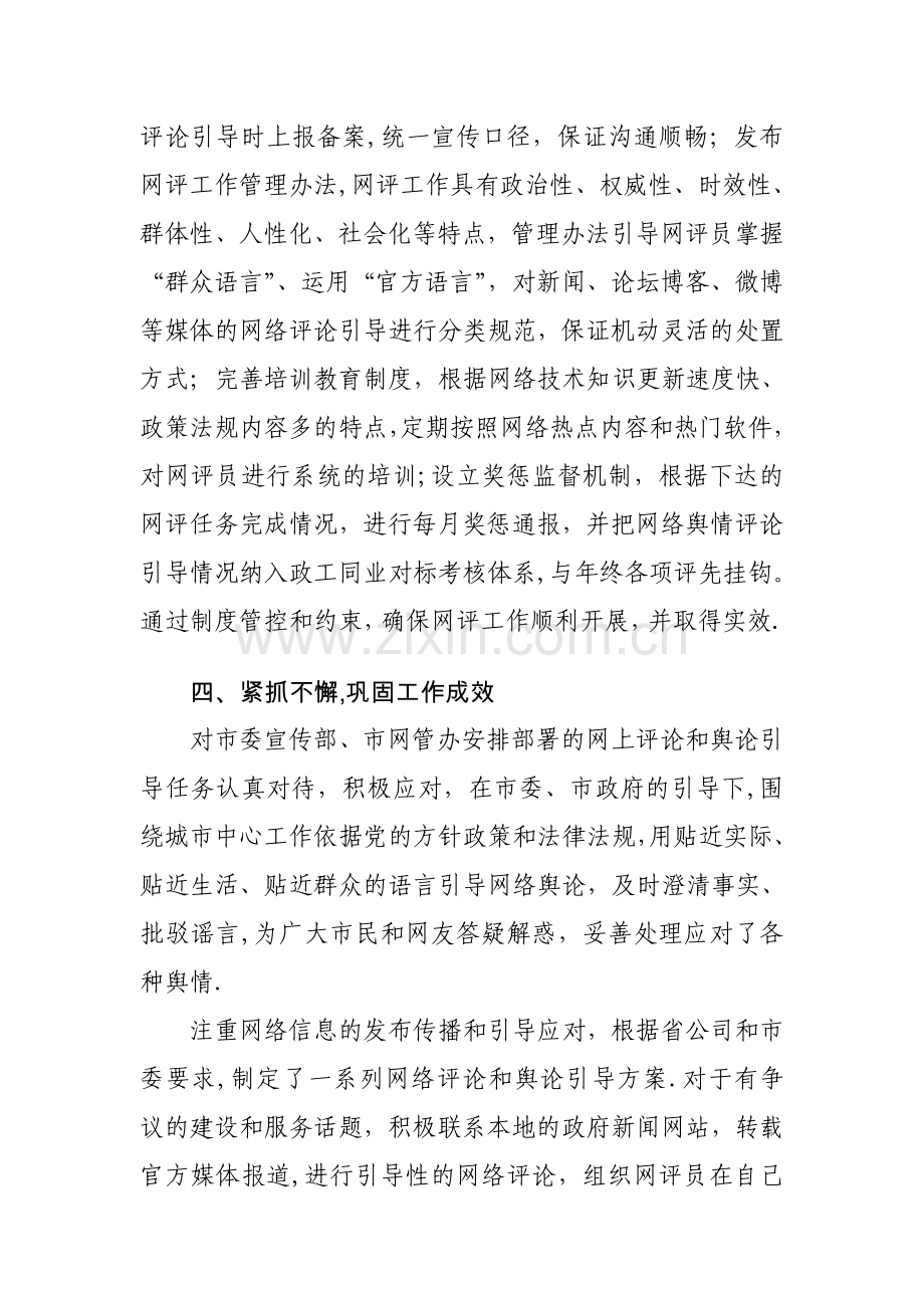 网络评论总结.doc_第3页