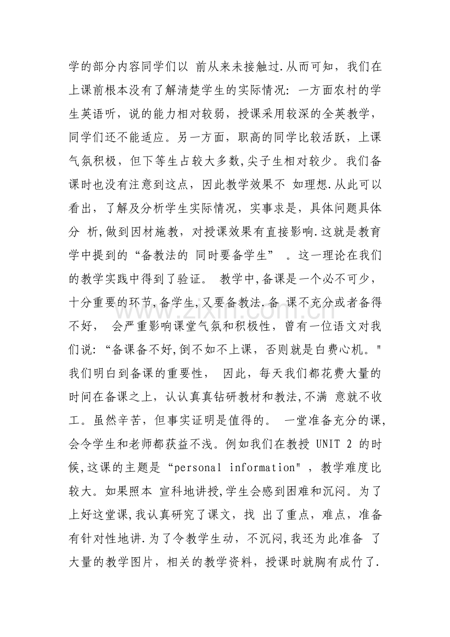 新老教师结对子工作总结.doc_第2页