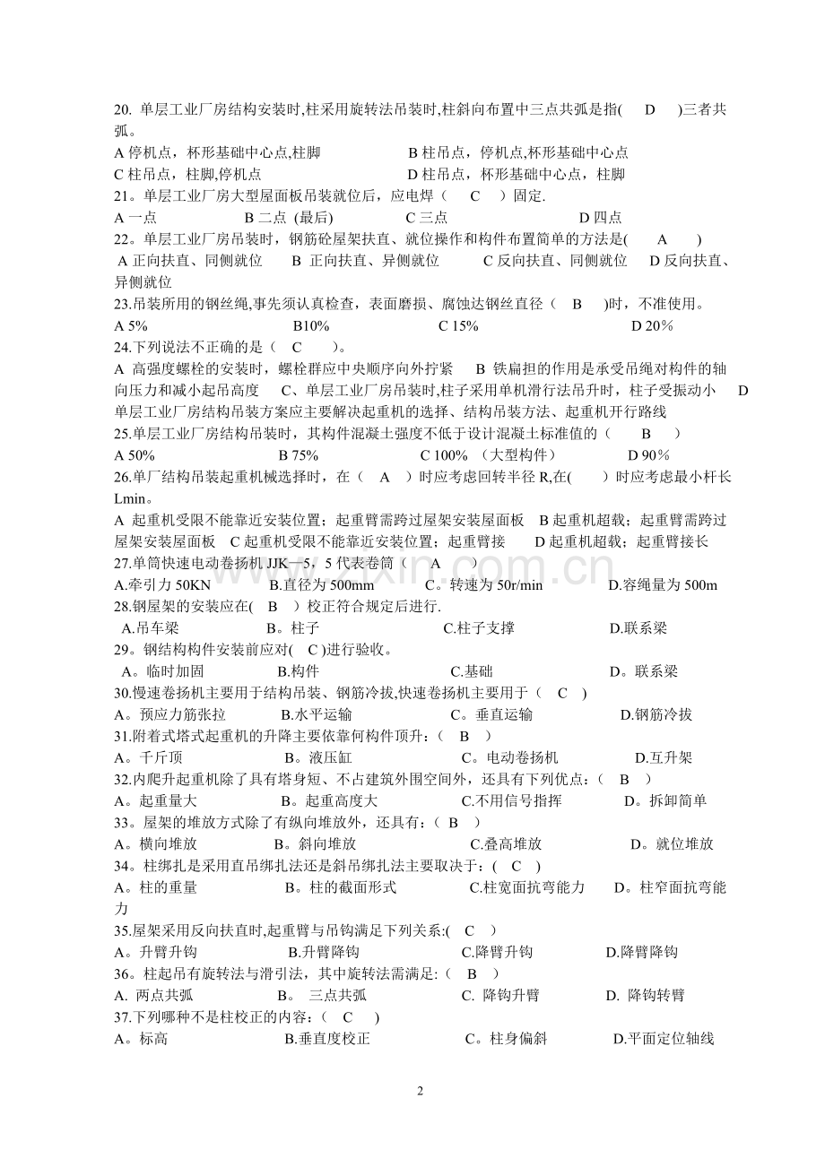 第七章《结构吊装工程》练习题.doc_第2页