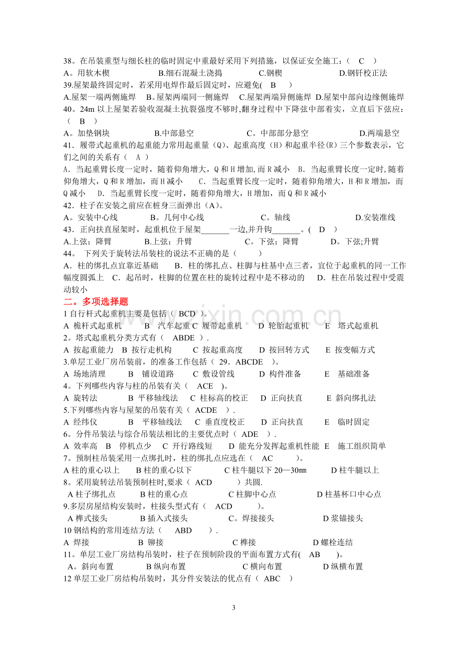 第七章《结构吊装工程》练习题.doc_第3页