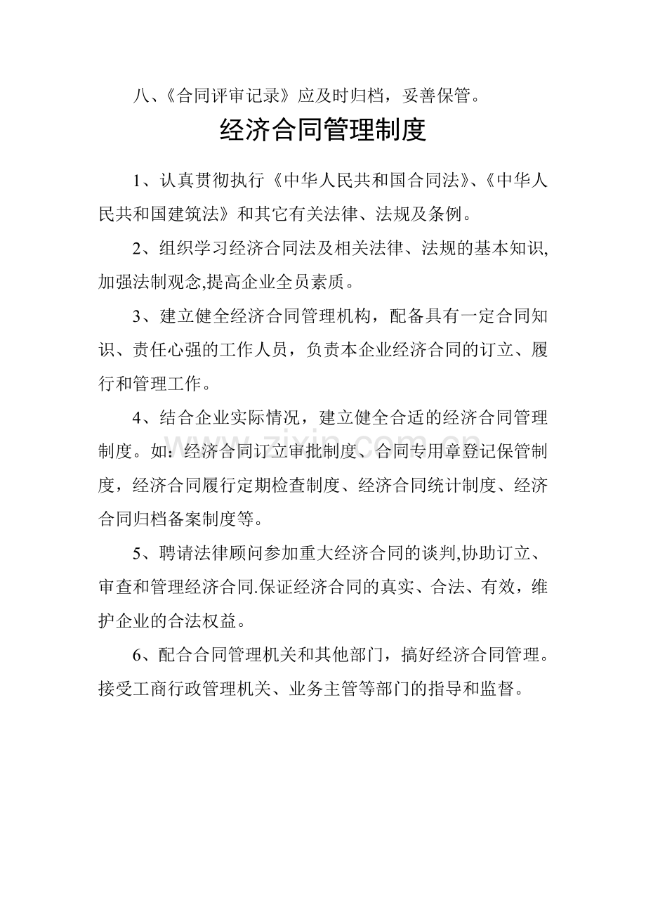 经济合同签订管理制度.doc_第3页