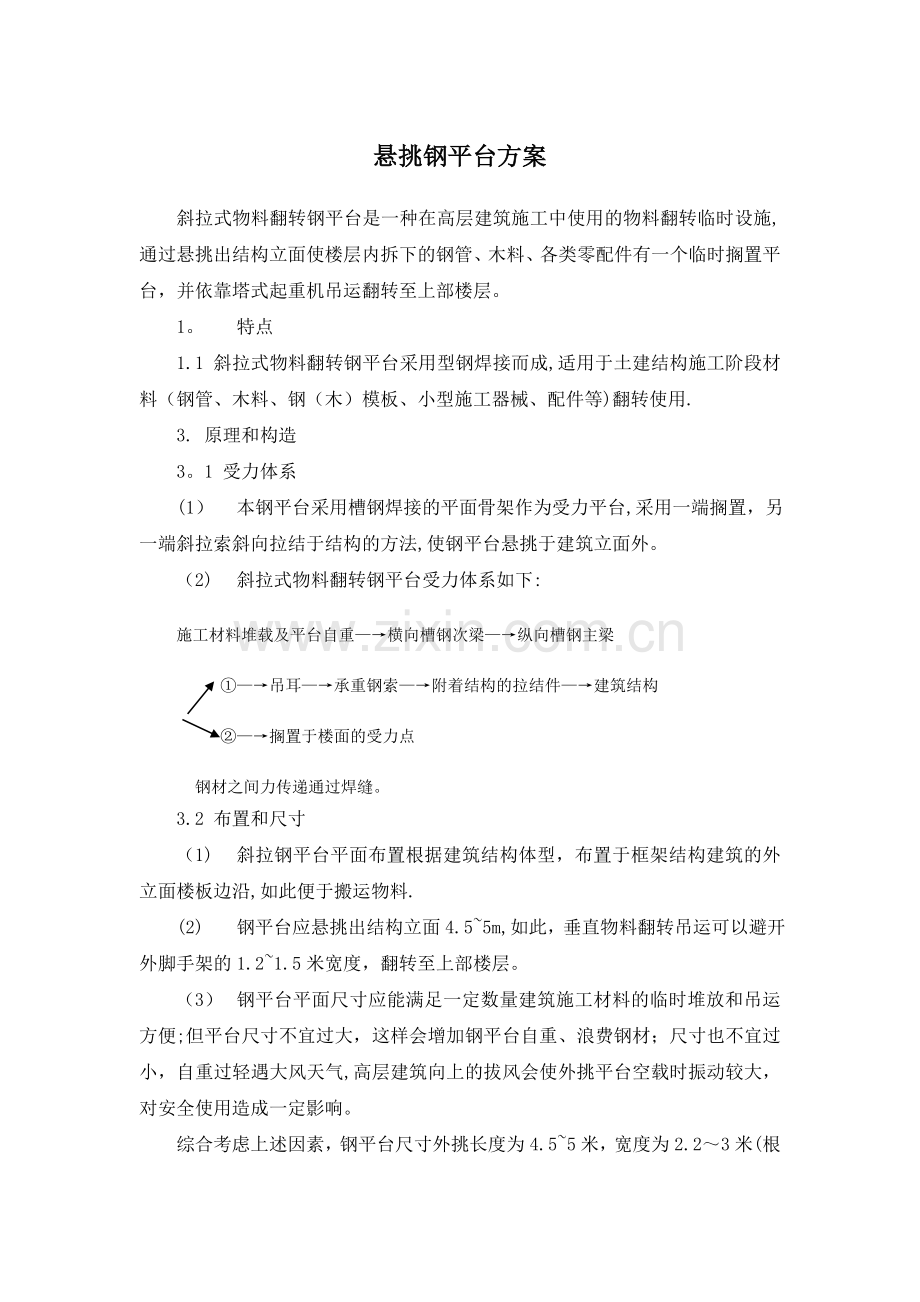 上海某高层综合楼悬挑钢制卸料平台施工方案汇总.doc_第1页