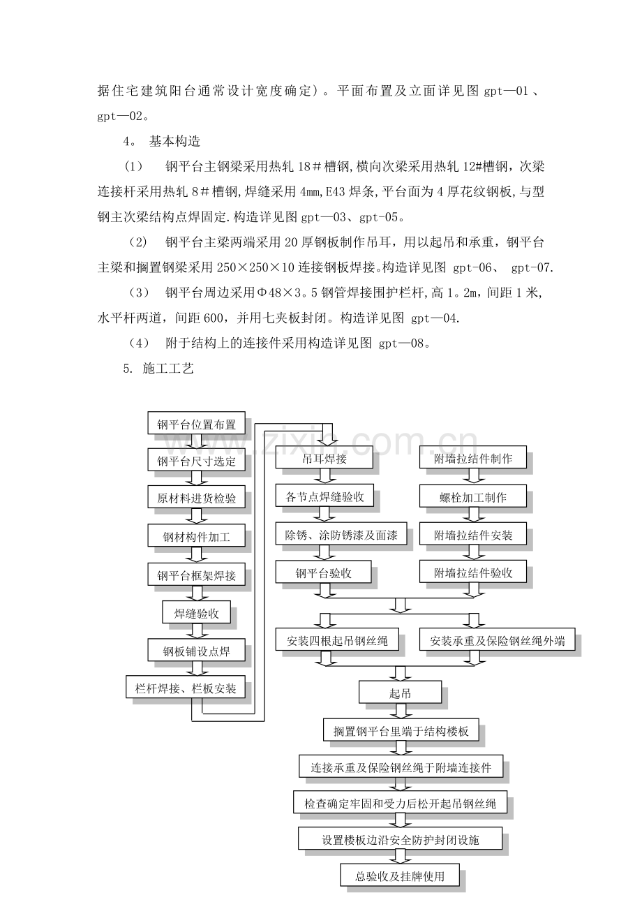 上海某高层综合楼悬挑钢制卸料平台施工方案汇总.doc_第2页