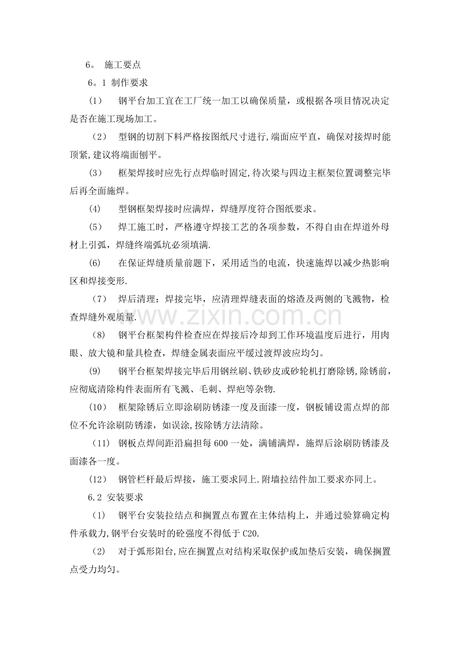 上海某高层综合楼悬挑钢制卸料平台施工方案汇总.doc_第3页