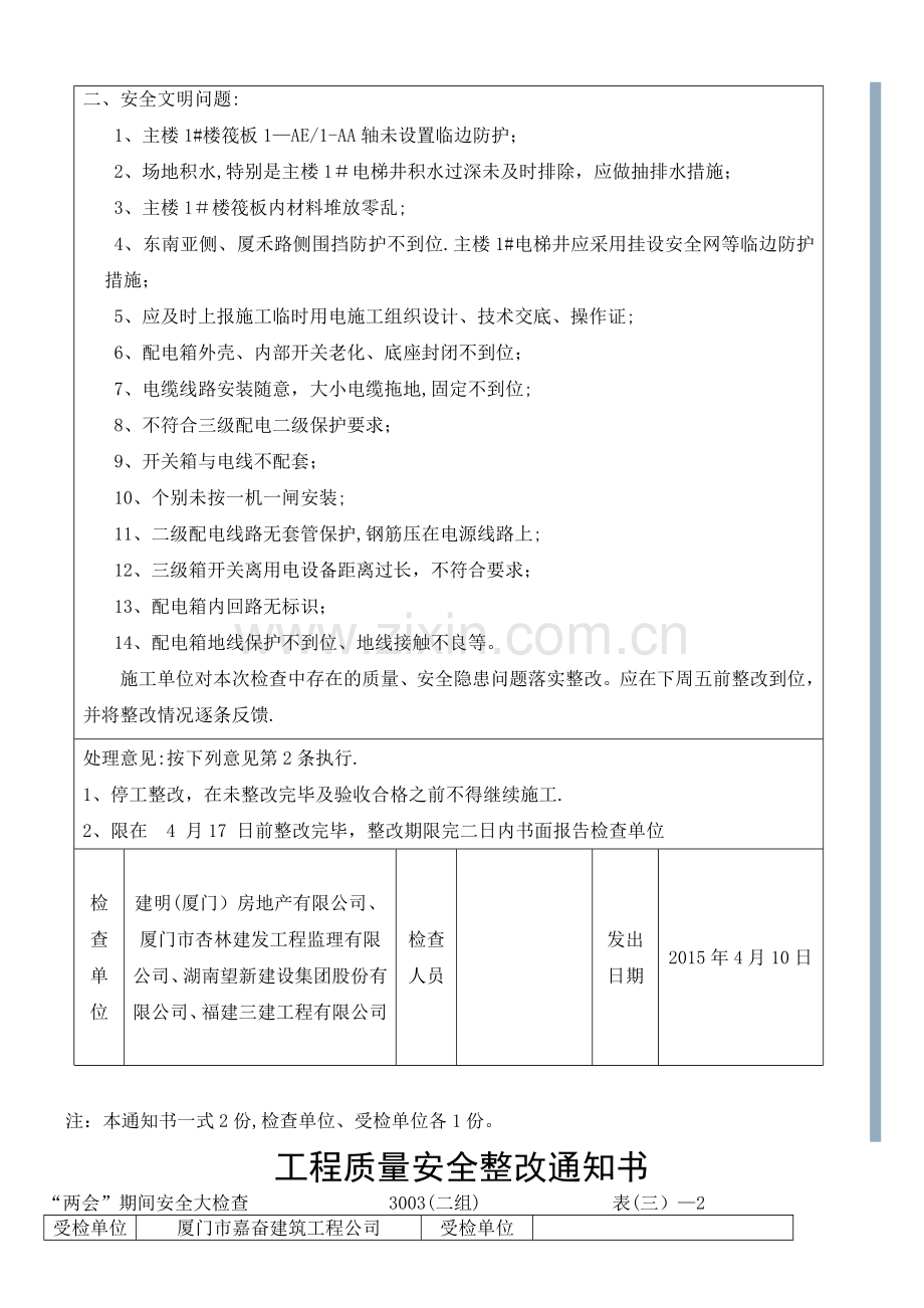 监理组织安全检查.doc_第2页