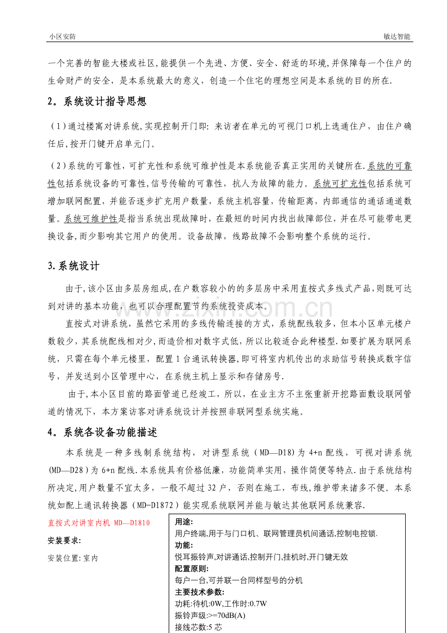 小区安防系统设计方案56988.doc_第3页