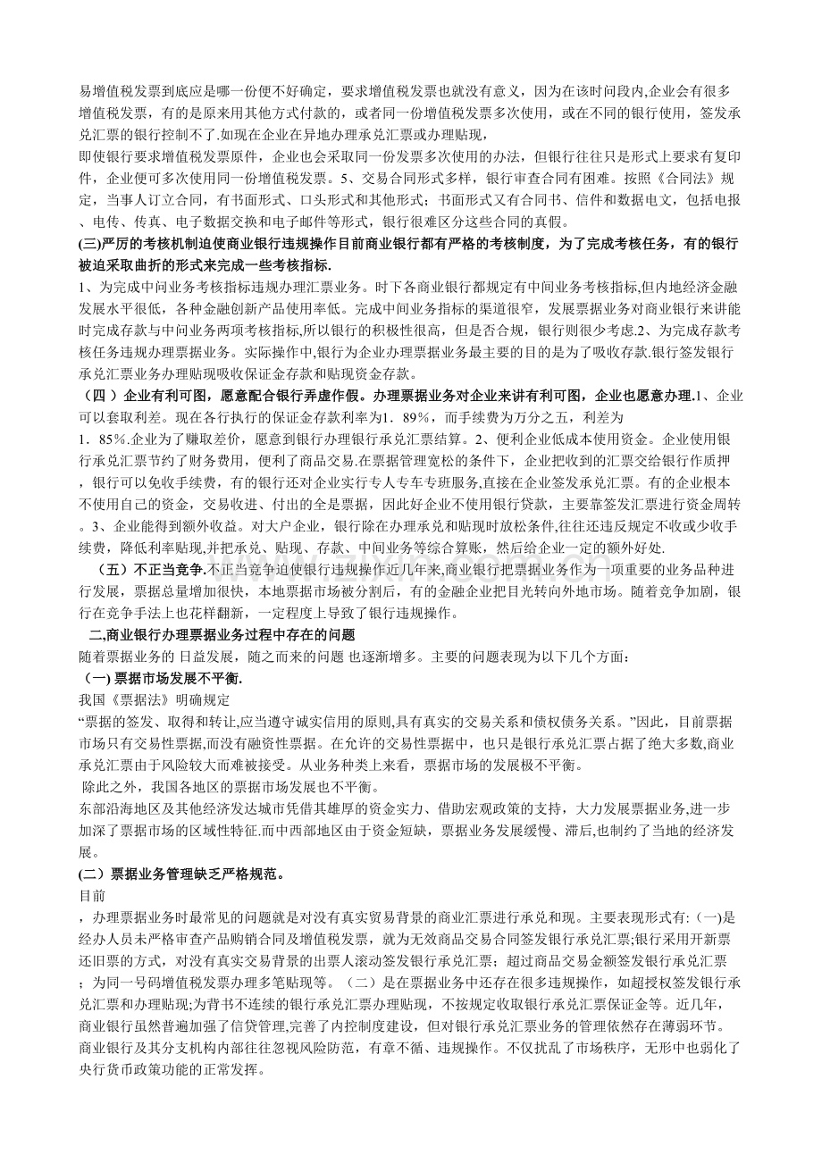 浅析我国商业银行票据业务存在的问题及对策.doc_第2页