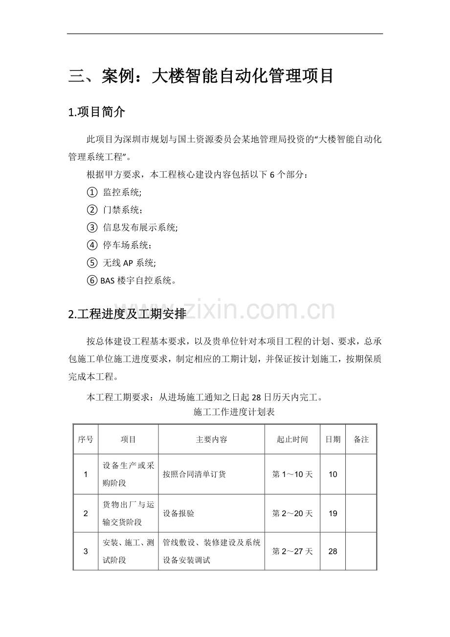 深圳楼宇智能自动化项目建设方案.docx_第3页