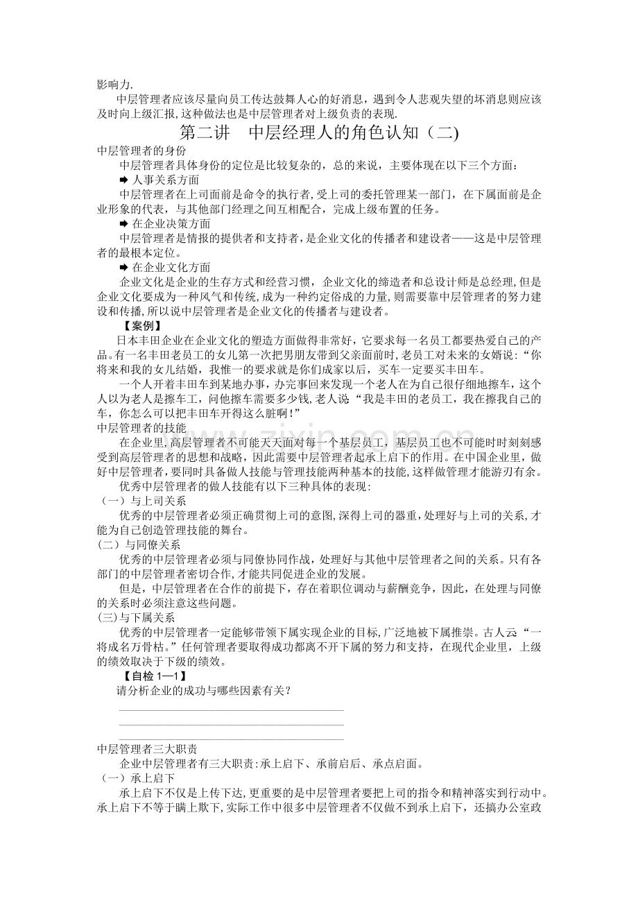 中层经理人的角色认知与时间分配管理.docx_第2页