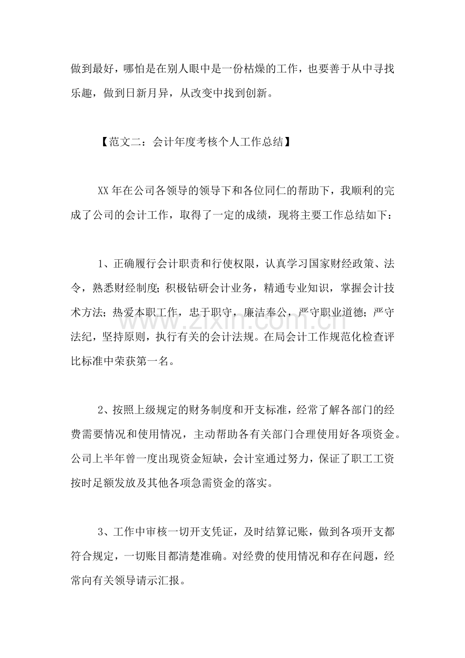 2019年年度考核会计个人总结.doc_第3页