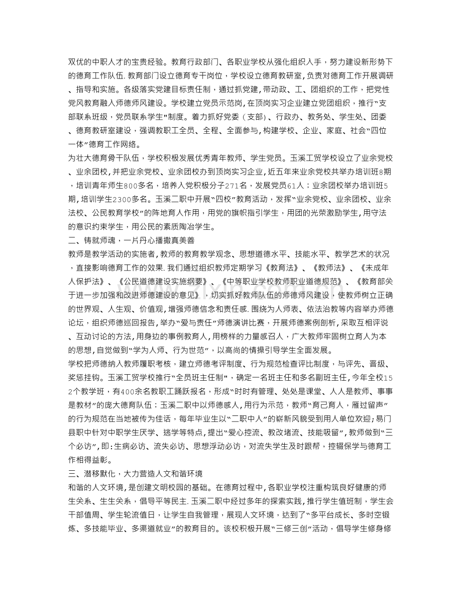 中职学校德育经验交流材料.doc_第2页