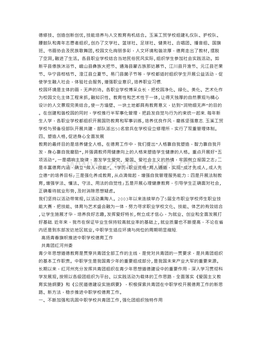 中职学校德育经验交流材料.doc_第3页