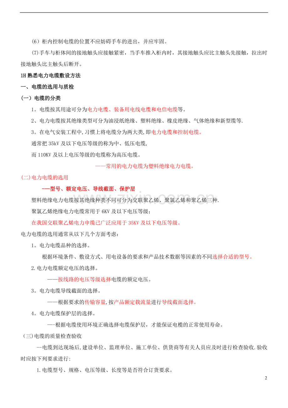 一级建造师机电实务讲义.doc_第2页